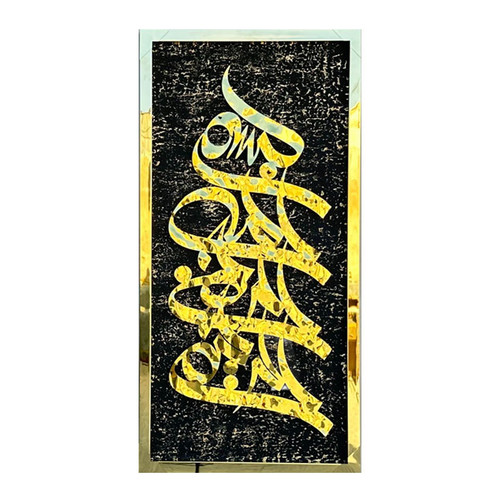 تابلو دکوراتیو استیل سانساهوم مدل بسم الله الرحمان الرحیم کد MH8748GB