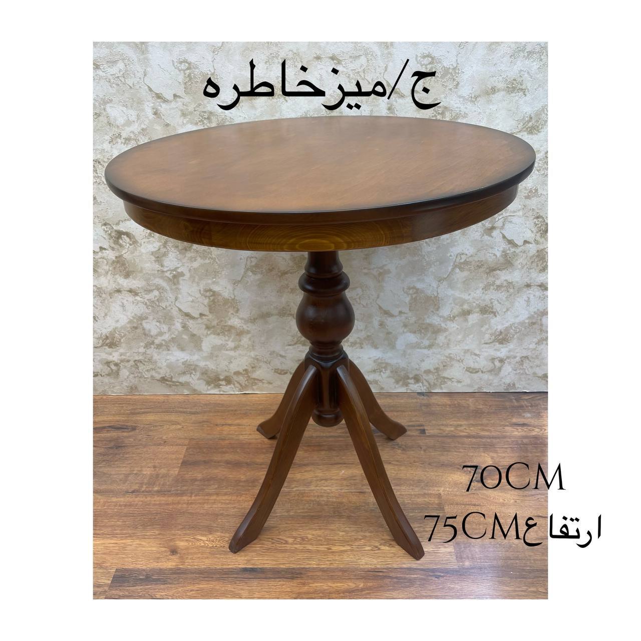 میز خاطره