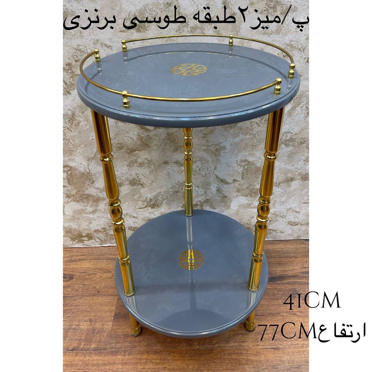 میز دو طبقه طوسی برنزی