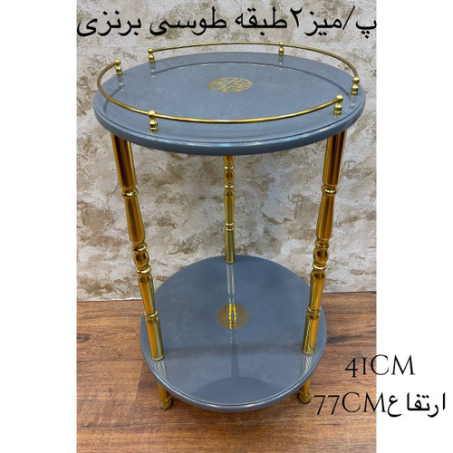 میز دو طبقه طوسی برنزی