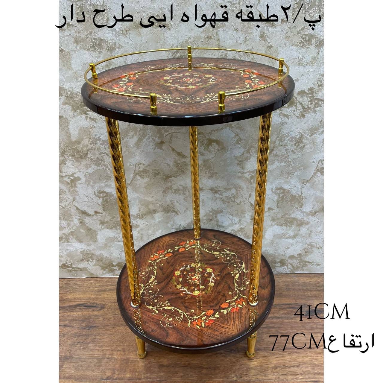 میز 2 طبقه قهوه ای طرح دار
