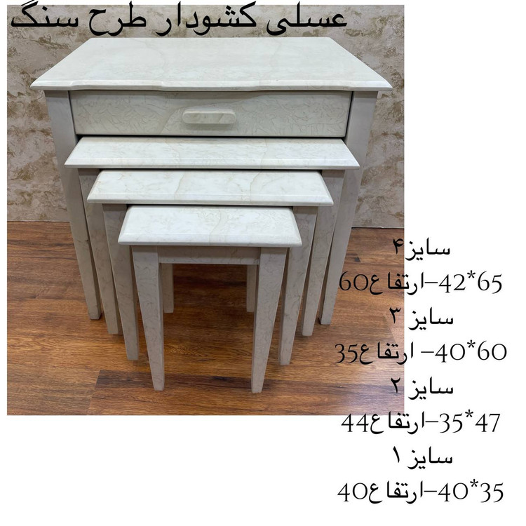 میز عسلی چهار تکه کشو دار