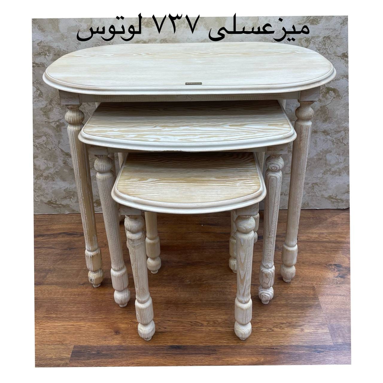 میز عسلی لوتوس 737