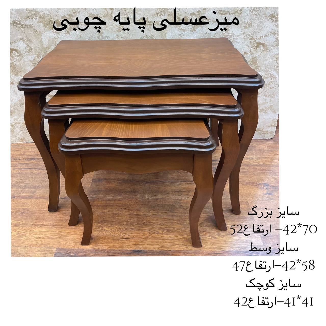 میز سه تکه  عسلی پایه چوبی
