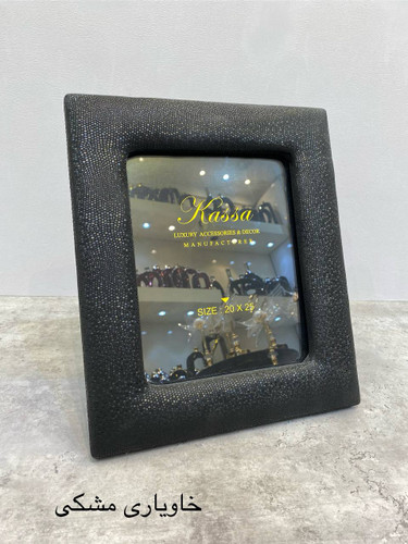قاب عکس مدل خاویاری مشکی