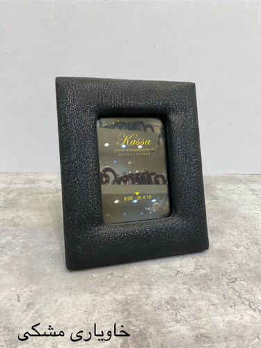 قاب عکس مدل خاویاری مشکی