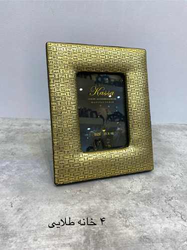 قاب عکس مدل ۴خانه طلایی